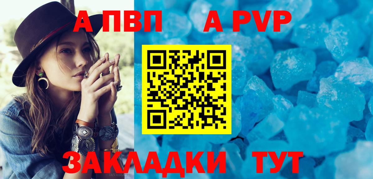 Alfa_PVP Crystall  APVP Crystall  Вход с VPN  А ПВП крисы CK  Гурьевск 