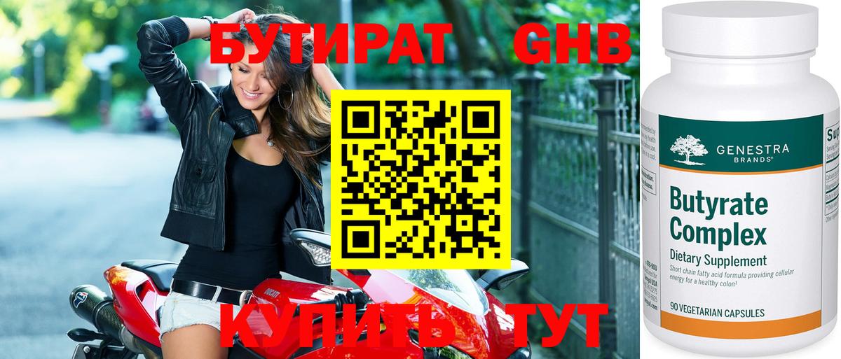 БУТИРАТ GHB Гурьевск