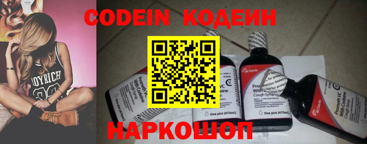 Кодеиновый сироп Lean Purple Drank Гурьевск