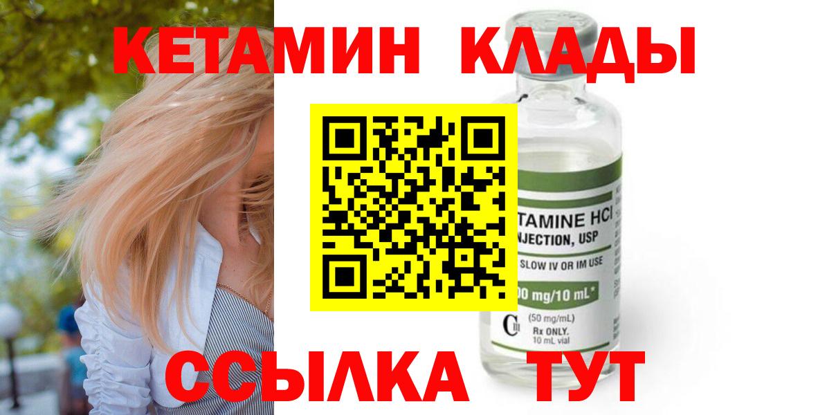 Кетамин VHQ  Кетамин ketamine  Вход с VPN  Гурьевск 