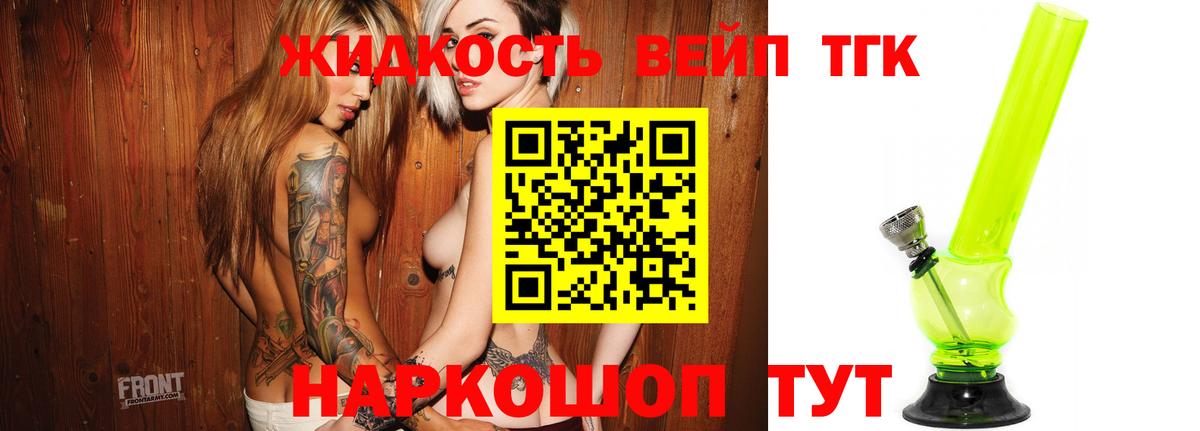 Гурьевск  ТГК гашишное масло  ТГК вейп  Вход с VPN 