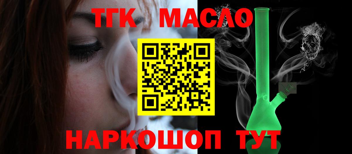 Дистиллят ТГК гашишное масло Гурьевск